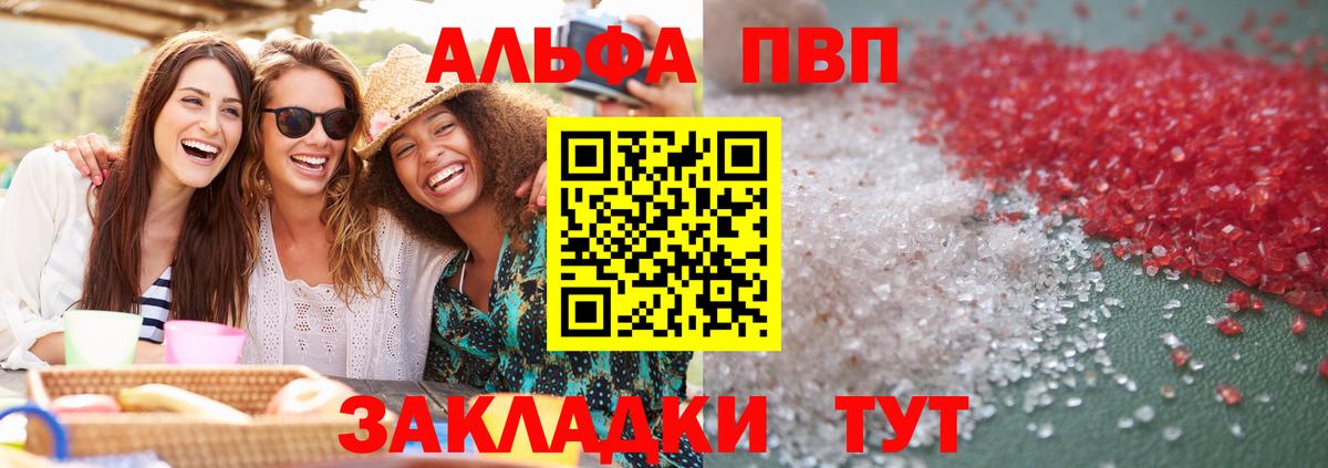 Чита  Alpha PVP Crystall  А ПВП VHQ  Вход с VPN  A PVP VHQ 