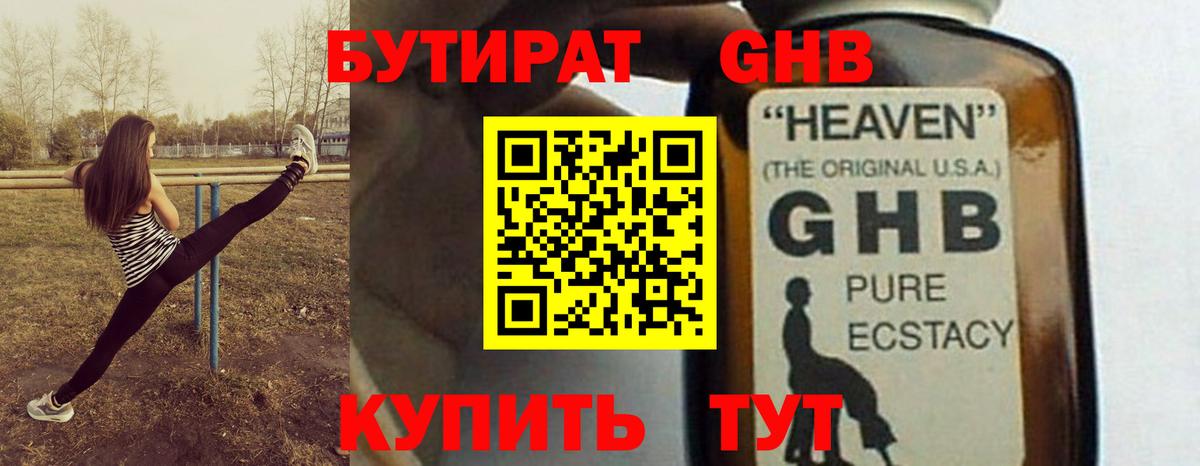 Чита  Бутират бутик  Вход с VPN 