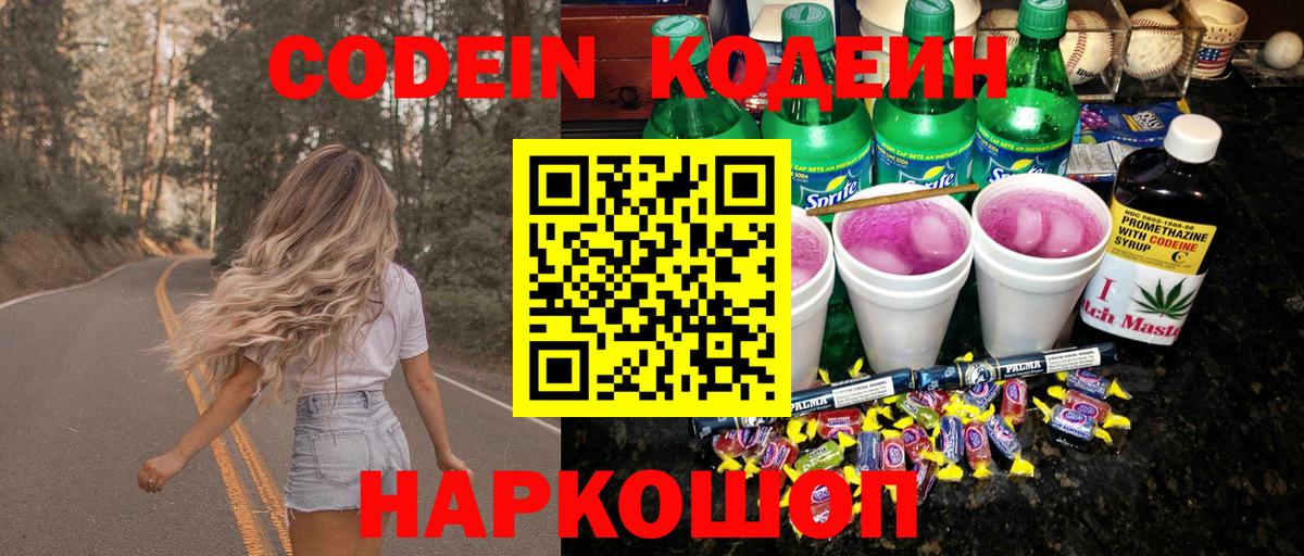 Codein напиток Lean (лин)  Вход с VPN  Кодеин напиток Lean (лин)  Чита 