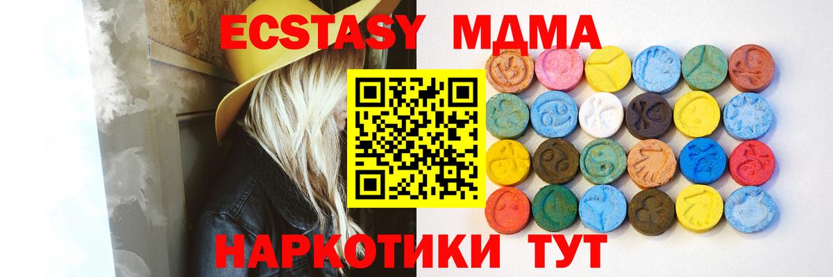 ЭКСТАЗИ 280 MDMA  Вход с VPN  блэк спрут tor  Чита  Ecstasy 99% 