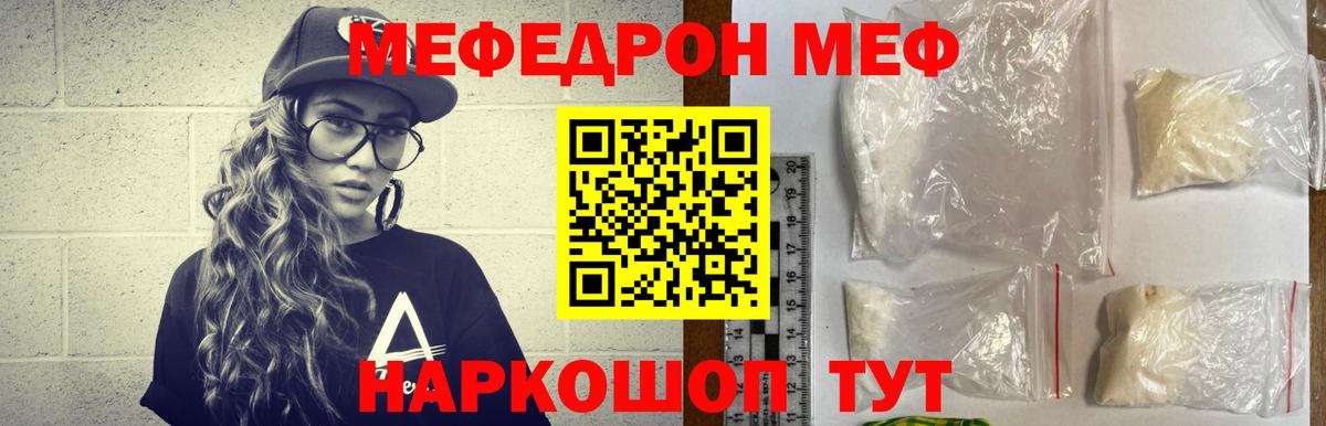 МЕФ  Мефедрон  купить наркотики сайты  МЕФ мяу мяу  Чита  Вход с VPN 