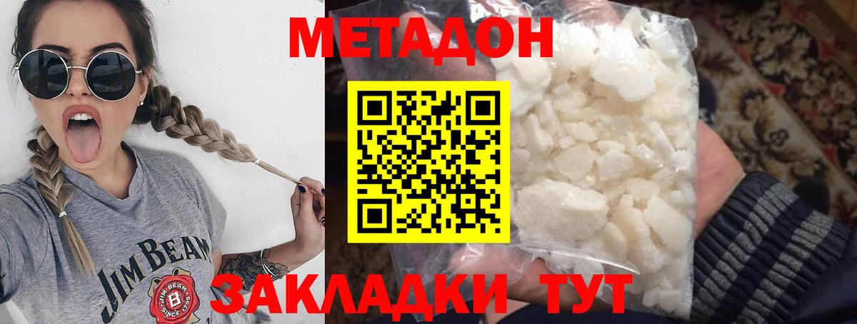 МЕТАДОН кристалл  Вход с VPN  Чита  МЕГА зеркало  Метадон VHQ 